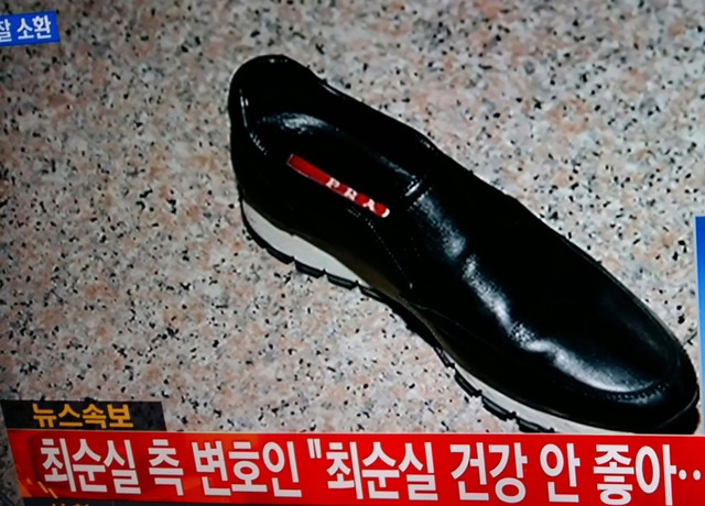 최순실신발 | 인스티즈