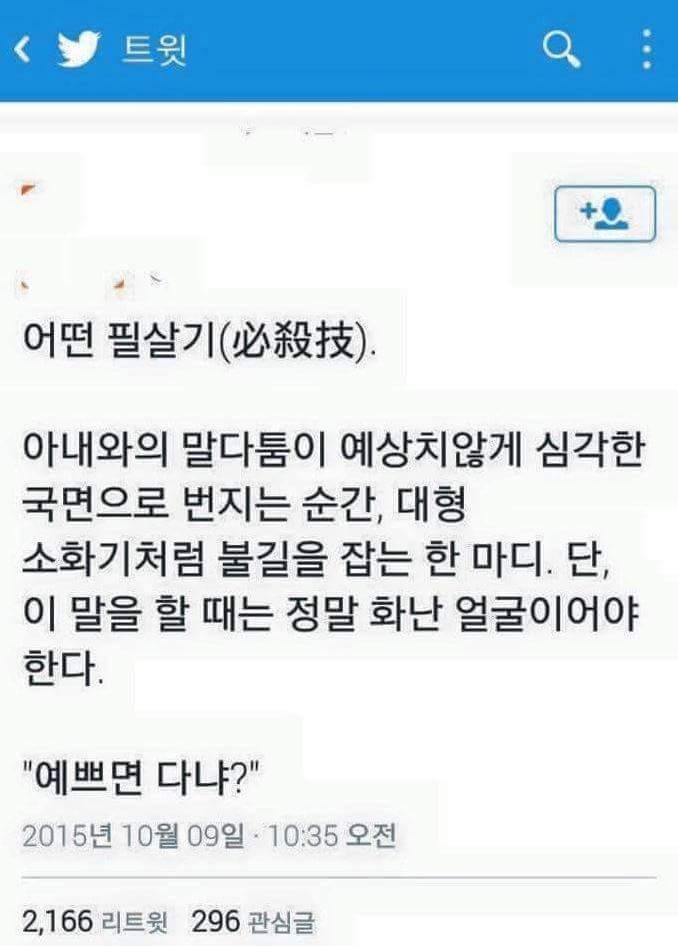 여자친구가 화 났을 때 남자친구의 필살기.ㅈㅍㅈ | 인스티즈