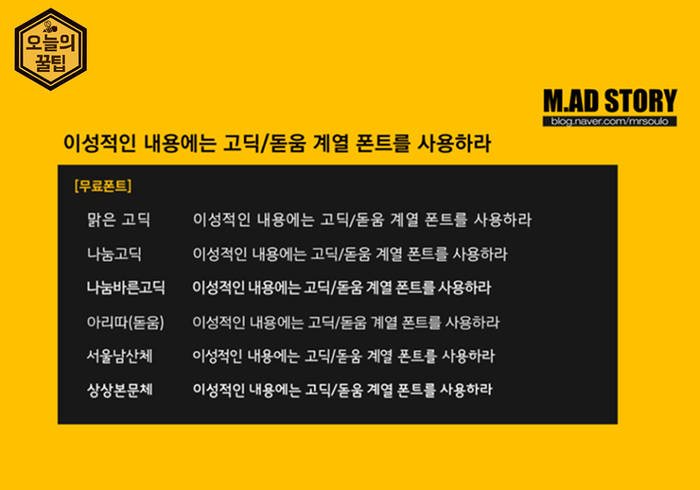 폰트만 잘 써도 훨씬 세련된 ppt를 만들 수 있어요:) | 인스티즈