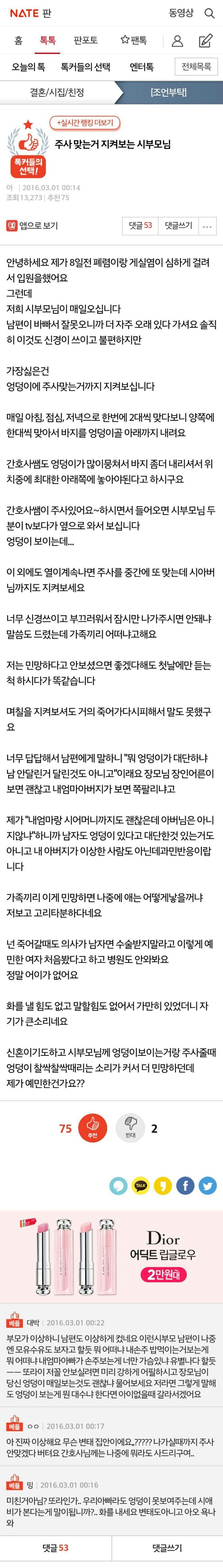 주사 맞는거 지켜보는 시부모님 +댓글 | 인스티즈