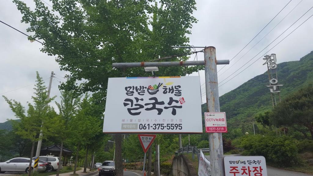 밀밭칼국수 이미지