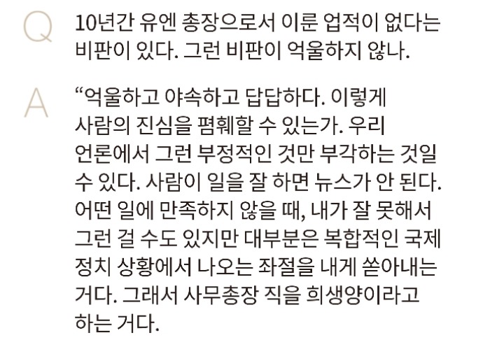 [주의] 반기문 전 유엔 사무총장 기내 동승 인터뷰 | 인스티즈