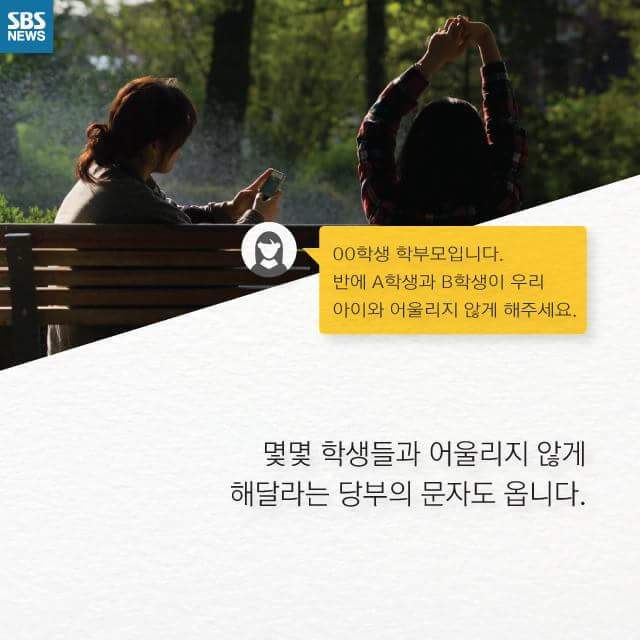 학부모들의 치맛바람으로 인해 극심한 SNS 스트레스에 시달리는 교사들 | 인스티즈