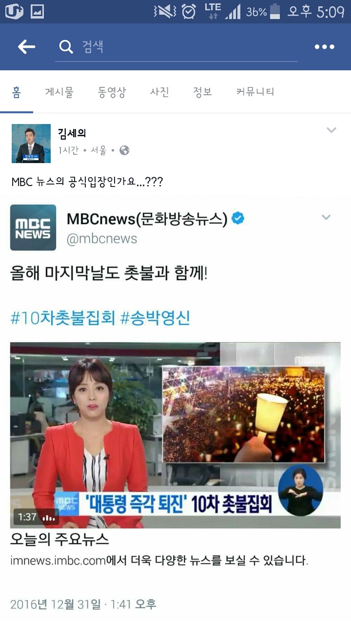 mbc 김세의 기자 페이스북.jpg | 인스티즈