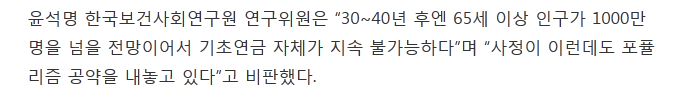 노인 70%에게 기초연금 20만원 전액 주자는 더민주 | 인스티즈