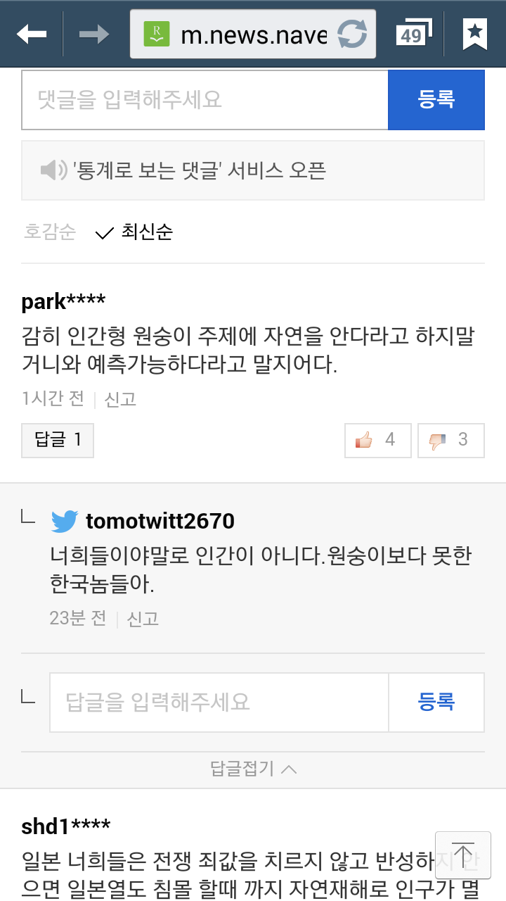 일본인들 한국 지진뉴스에 구경,댓글다는듯 | 인스티즈