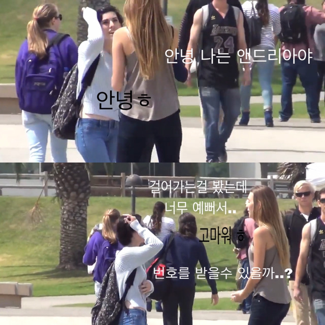 예쁜 여자가 여자에게 번호를 물어본다면? | 인스티즈