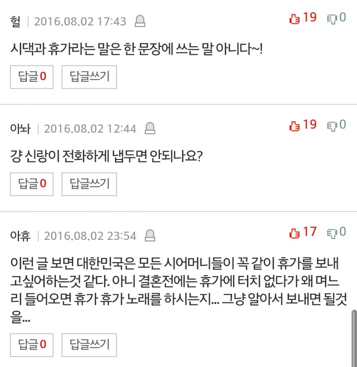 시댁 식구들과의 여름휴가 +댓글 | 인스티즈