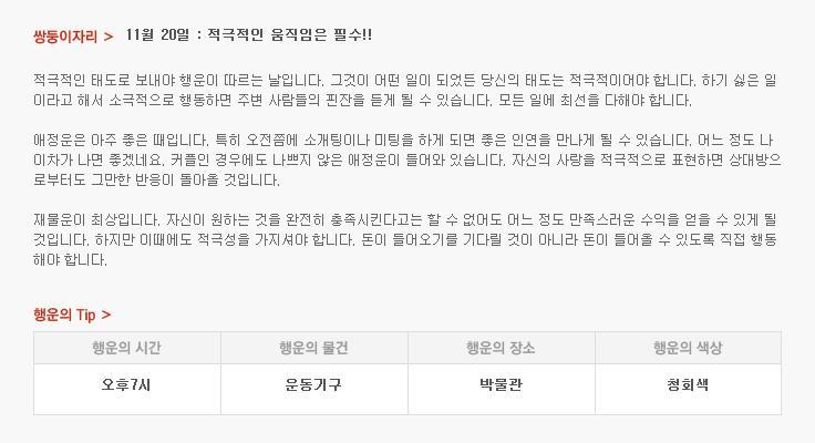11월 20일 금요일 산수도인 별자리 운세 | 인스티즈