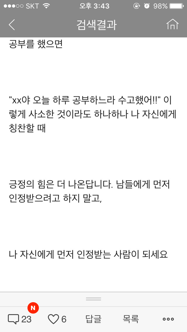 디매인이쓴 자존감 자신감 높이는 방법 | 인스티즈