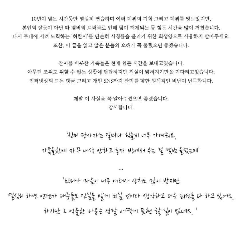 프로듀스101 허찬미 실체 (허찬미 친언니가 호소하는 악마의 편집의 억울함)(충격주의) | 인스티즈