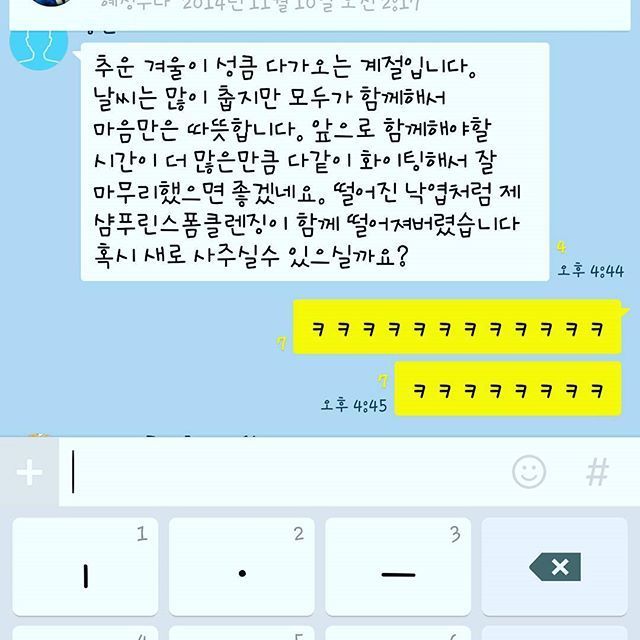 아이돌 카톡 모음 | 인스티즈