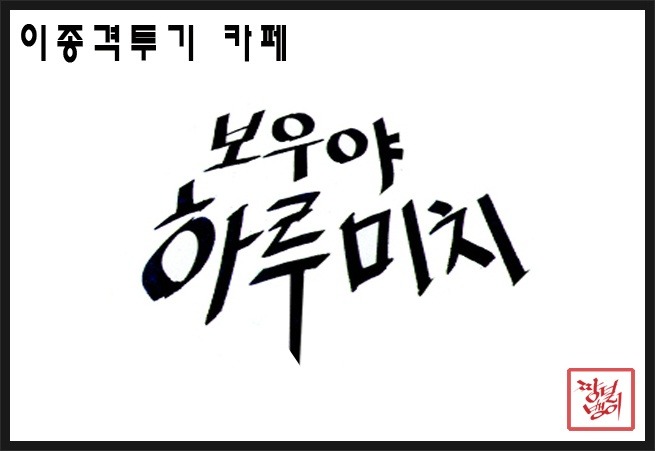 회식자리 큰 실수한 ㅊㅈ.jpg | 인스티즈