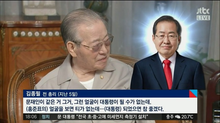 홍준표 관상봐주는 JP | 인스티즈