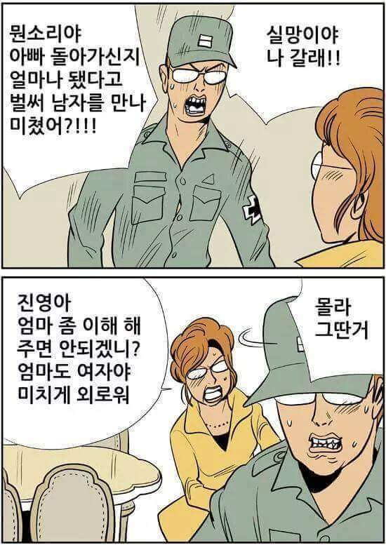 엄마의 재혼 | 인스티즈