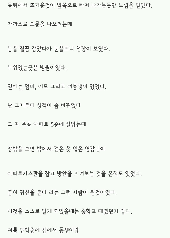 소름돋는 이야기 1 - 귀신을 볼 수 있는 남자 | 인스티즈