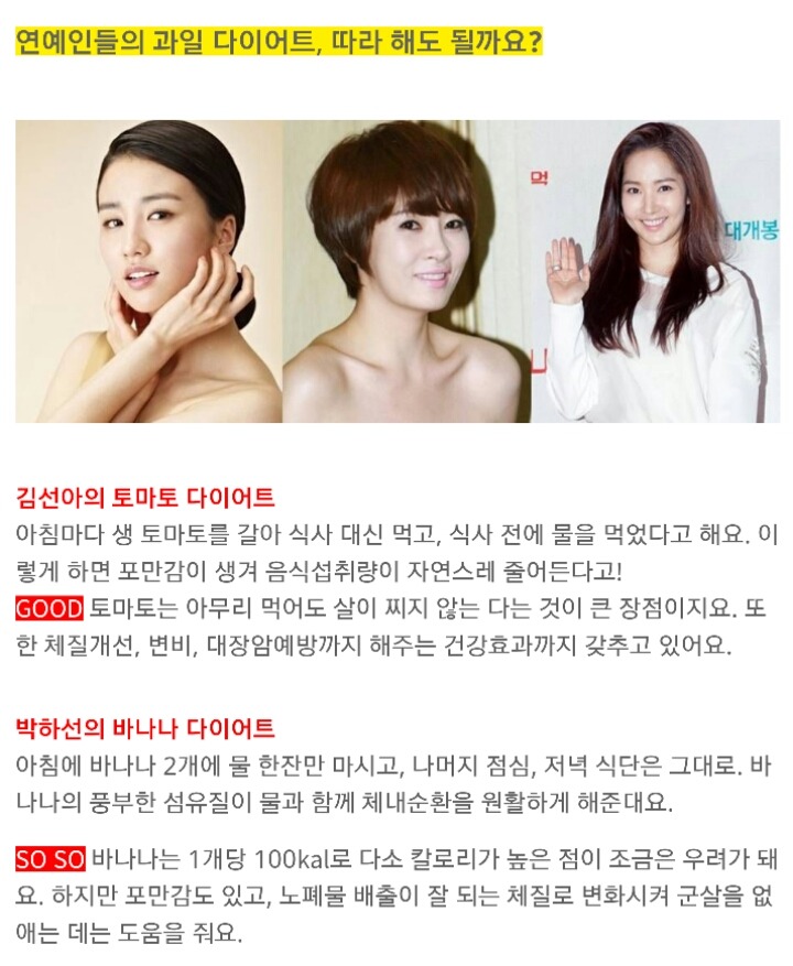 [다이어트칼럼] 과일 다이어트, 이것만은 반드시 알고 하자 (살찌는 과일과 다이어트에 좋은 과일) | 인스티즈