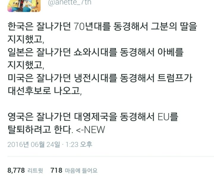 브렉시트 쇼크에 관한한 진지한 담론들.twitter | 인스티즈