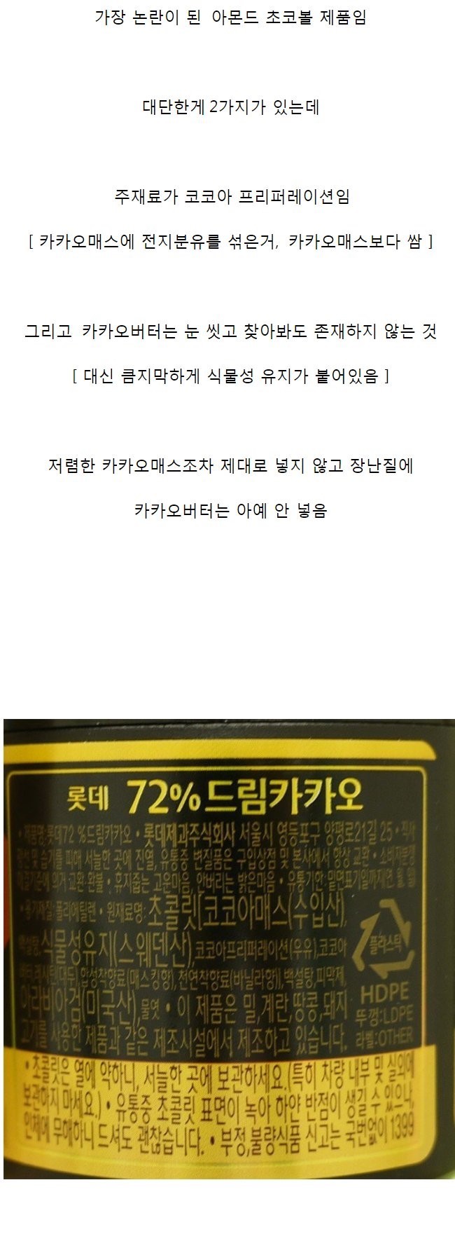 노브랜드 초콜릿을 먹어야 하는 이유 | 인스티즈