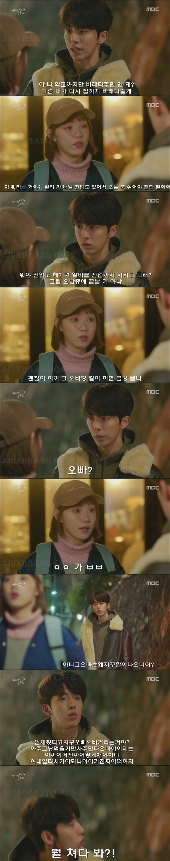 이성경 주변 남자들 다 신경쓰이는 남주혁.gif | 인스티즈