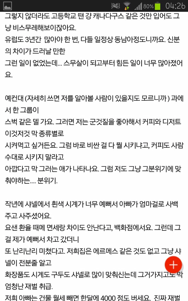 펌 욕먹을 짓인줄 알지만 가난한 친구들이 너무 싫어요 (판앤톡) | 인스티즈