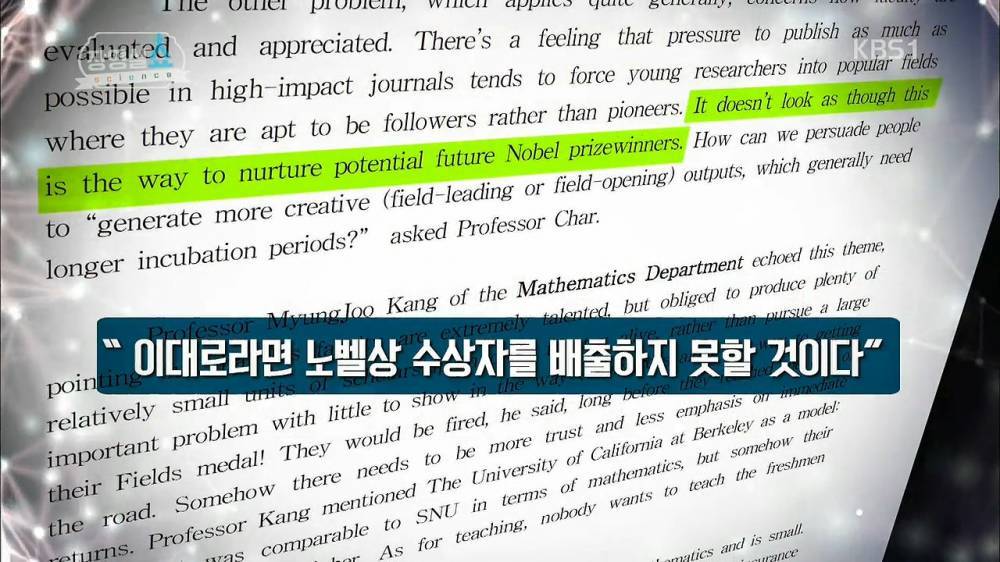 한국 과학의 미래 | 인스티즈