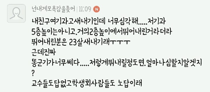 선배들의 지나친 군기잡기에 건물 5층에서 자살기도... | 인스티즈