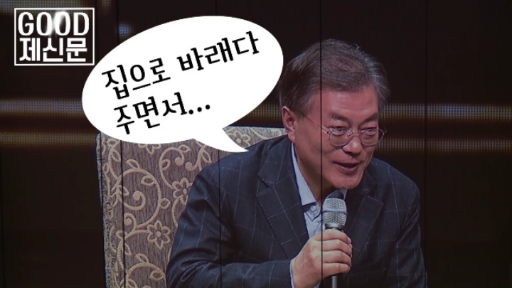 팔불출 문재인의 첫 키스 이야기 | 인스티즈