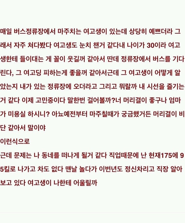 여고생이 자신의 시선을 즐긴다는 것 같다는 아재와 댓글반응 jpg | 인스티즈