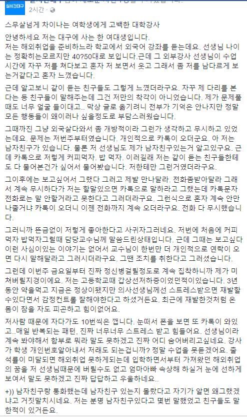 스무살 넘게 차이나는 여대생에게 고백한 대학강사 | 인스티즈