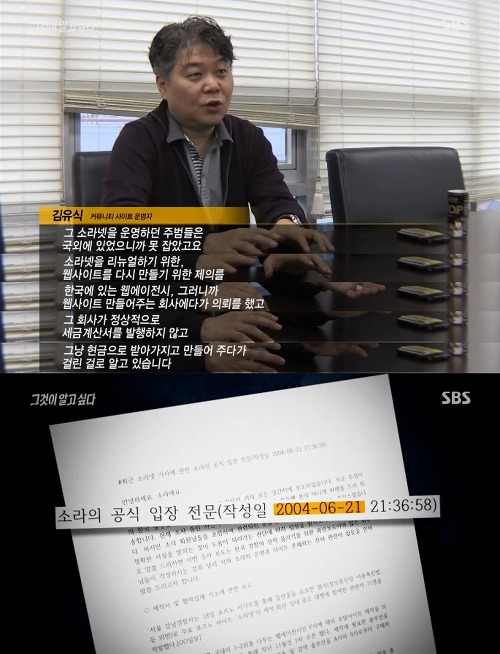 [그것이알고싶다] 위험한 초대남 - 소라넷은 어떻게 괴물이 되었나 下 | 인스티즈