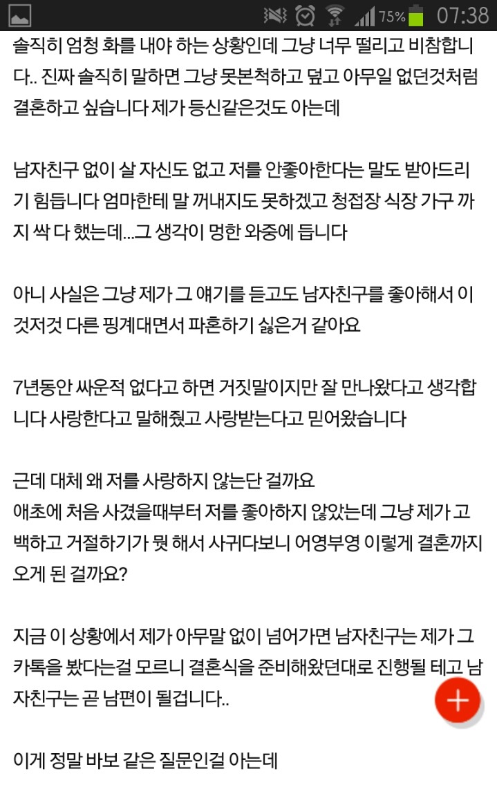 결혼 직전 남편이 절 사랑하지 않는단걸 알았어요 | 인스티즈