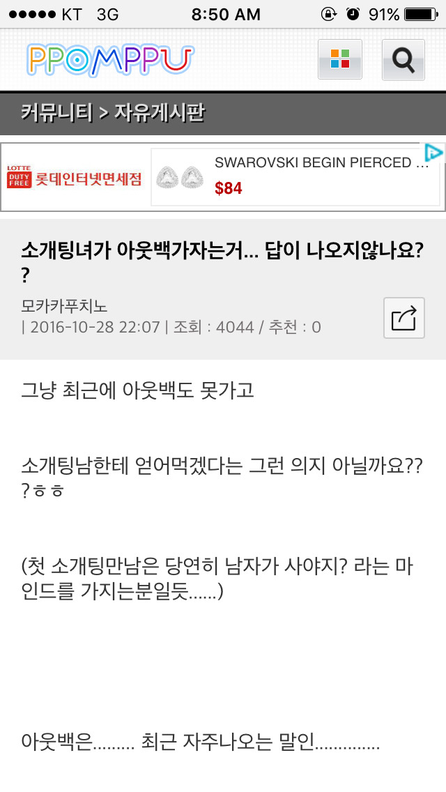 뽐뿌: 소개팅녀가 아웃백가자는거... 답이 나오지않나요?? | 인스티즈