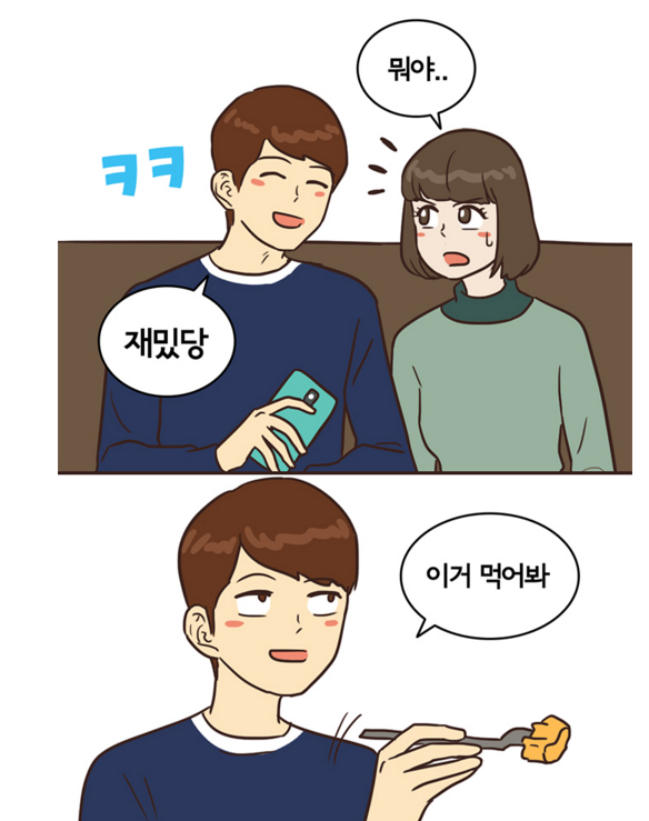 장난치는 만화 | 인스티즈