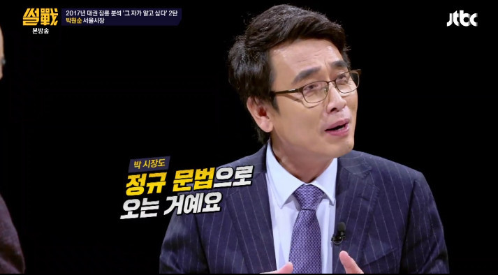 [썰전] 유시민,전원책이 분석한 박원순 시장 | 인스티즈