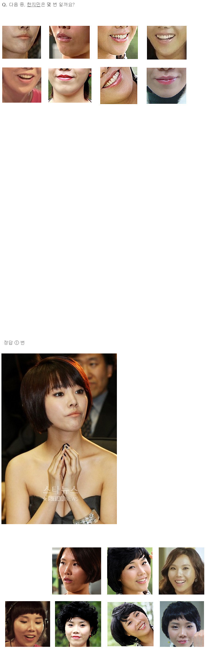 다음 중 진짜 한지민을 찾으시오 | 인스티즈