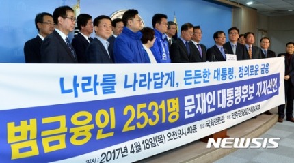 오늘자 범금융인 2531명 문재인 지지 선언 | 인스티즈