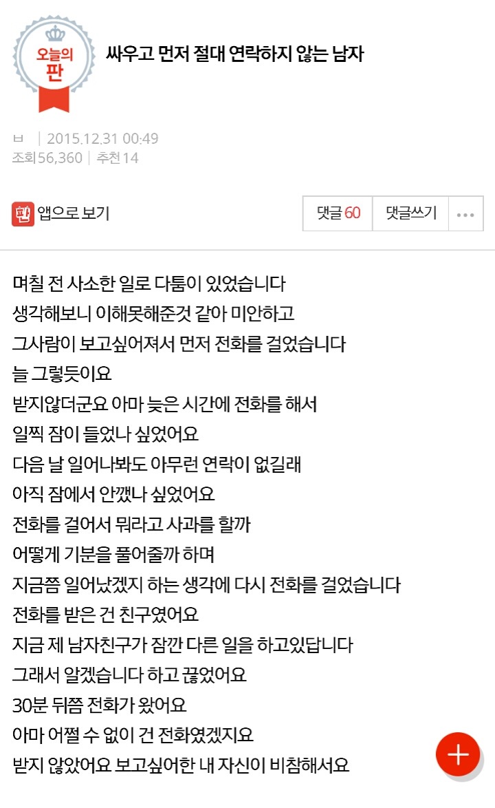 싸우고 먼저 절대 연락하지 않는 남자 | 인스티즈