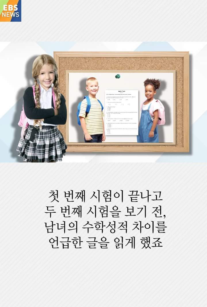 남자는 여자보다 수학을 잘한다? | 인스티즈