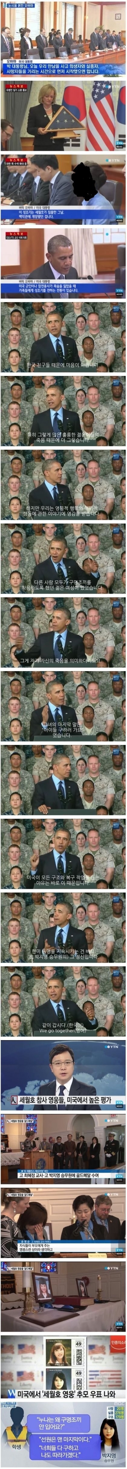 세월호학생들을 추모하자는 오바마 | 인스티즈