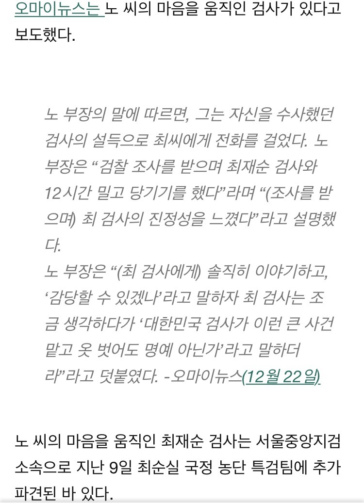 노승일이 마음먹고 폭로한 이유 ㄷㄷ | 인스티즈