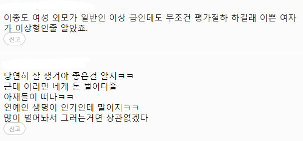 여자 연예인들이 외모 안본다고 하는 이유 | 인스티즈
