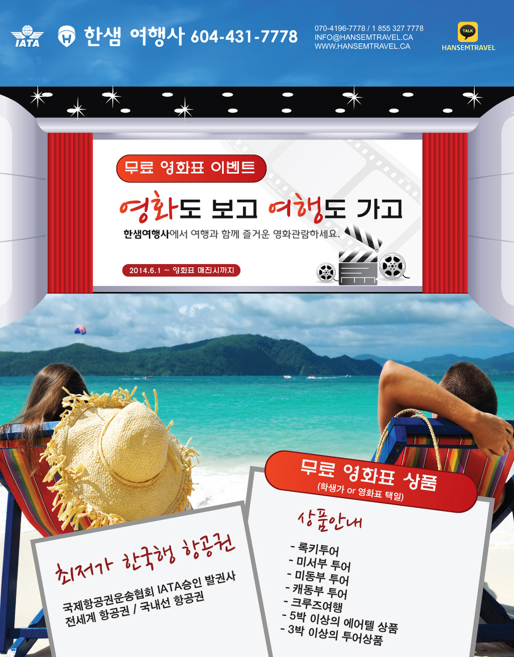 영화여행사 이미지