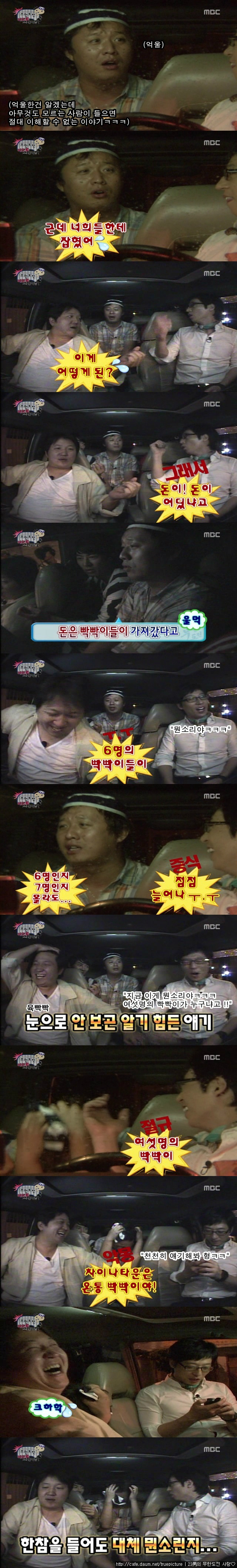 [무한도전] 모르는 사람이 들으면 황당한 이야기.jpg | 인스티즈