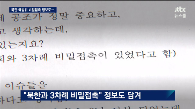 최순실이 받아본 시나리오jpg | 인스티즈