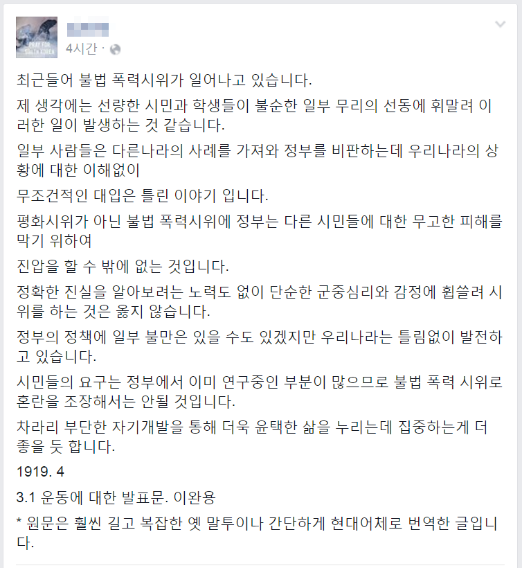 최근들어 불법 폭력시위가 일어나고 있습니다.txt | 인스티즈