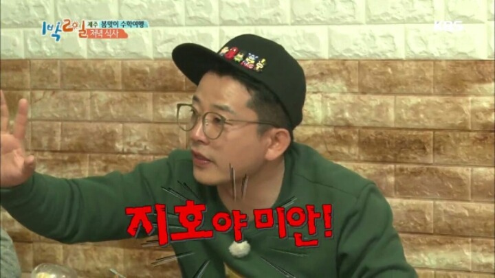 [1박2일] 한효주 닭볶음탕에 대한 멤버들 반응+두 번 망한 김준호 | 인스티즈
