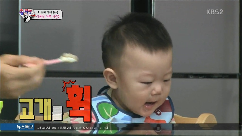 [슈퍼맨이돌아왔다] 이유식을 강하게 거부하는 대박이.jpg | 인스티즈