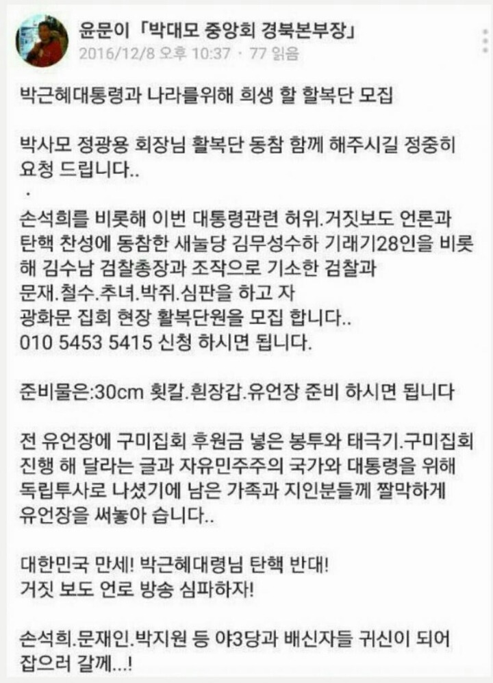 할복단모집하는 박사모 | 인스티즈