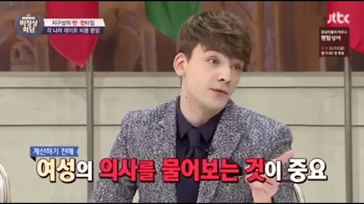 비정상회담에 나온 각국의 더치페이 | 인스티즈